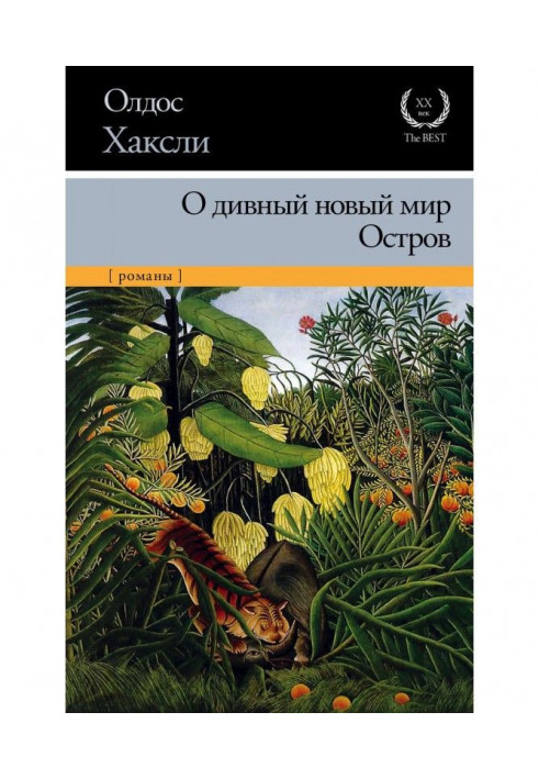 Book At the marvellous new world. Island (collection)