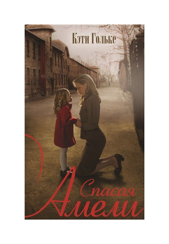 Book Saving Amelie