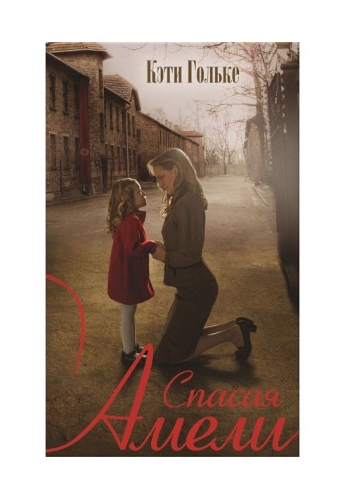 Book Saving Amelie