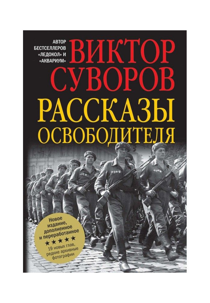 Книга Рассказы освободителя