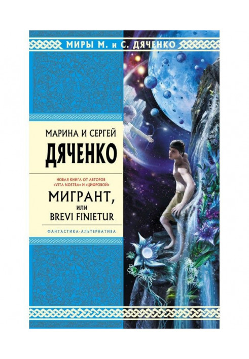 Book Migrant, or Brevi finietur