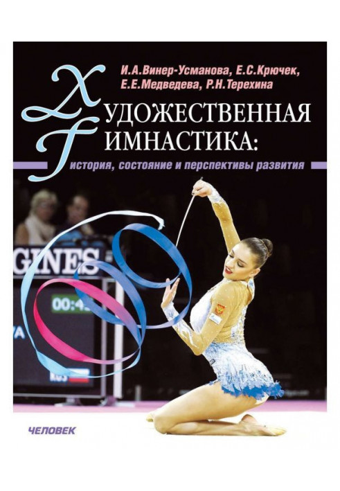 Book Calisthenics. History, state and prospects of development
