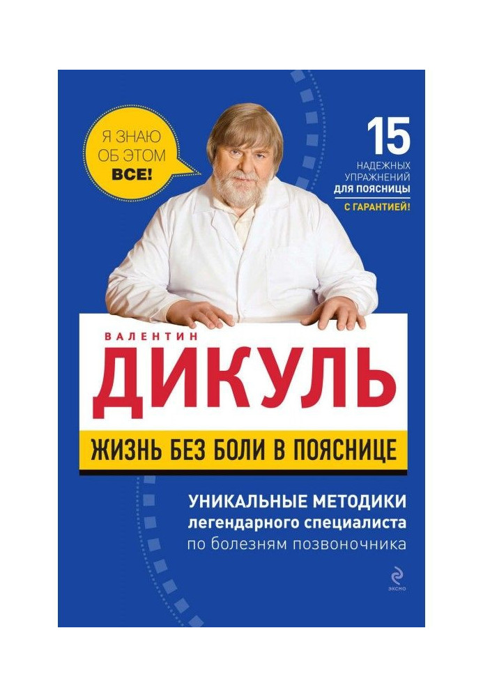 Book Life without pain in small of back