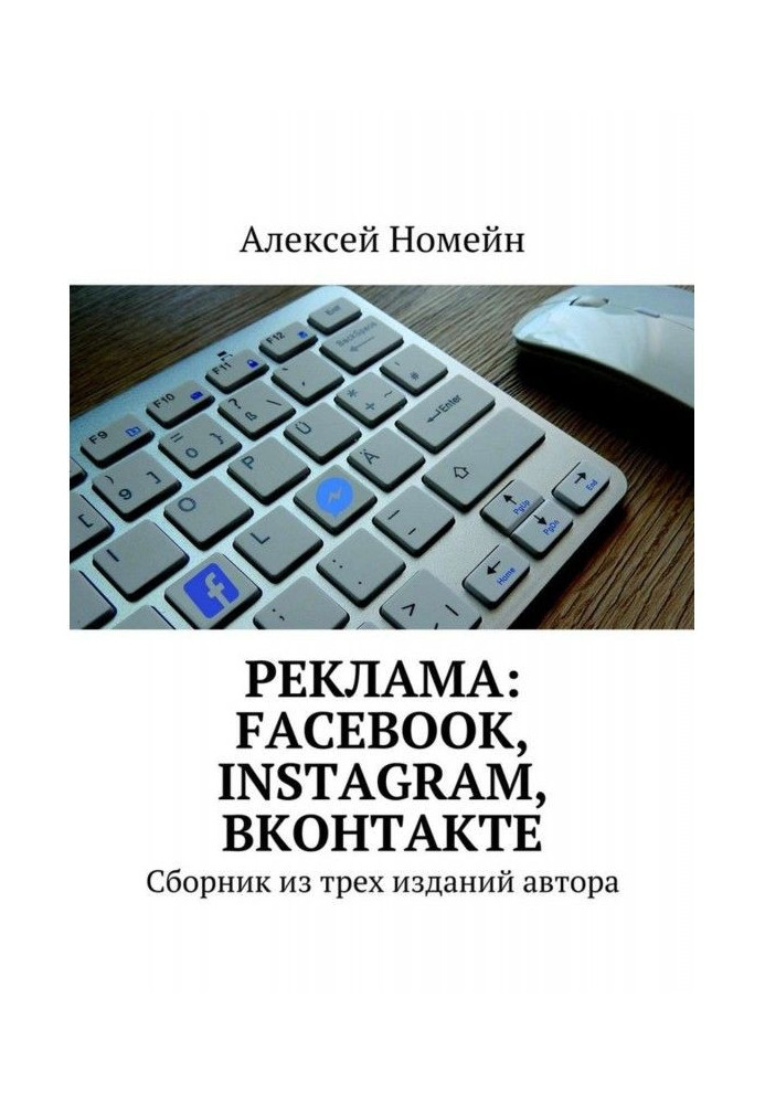 Book Advertisement: Facebook, Instagram, Вконтакте. Collection from three editions of author