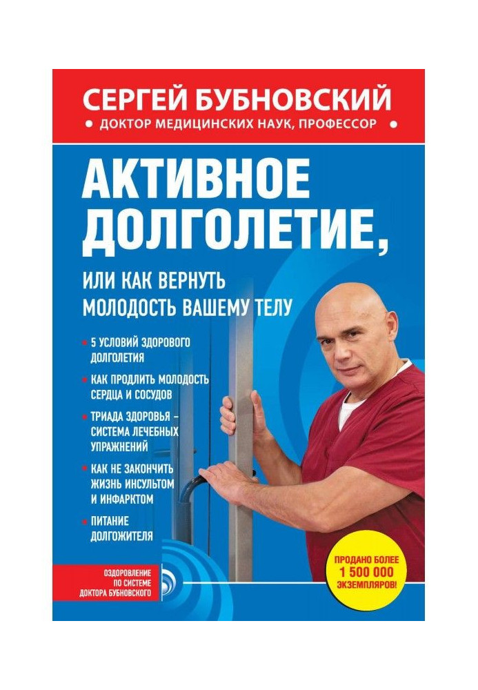 Книга Активное долголетие, или Как вернуть молодость вашему телу