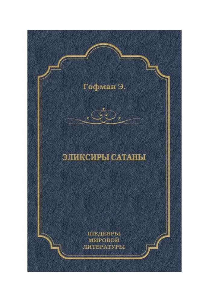 Book Elixirs of satan
