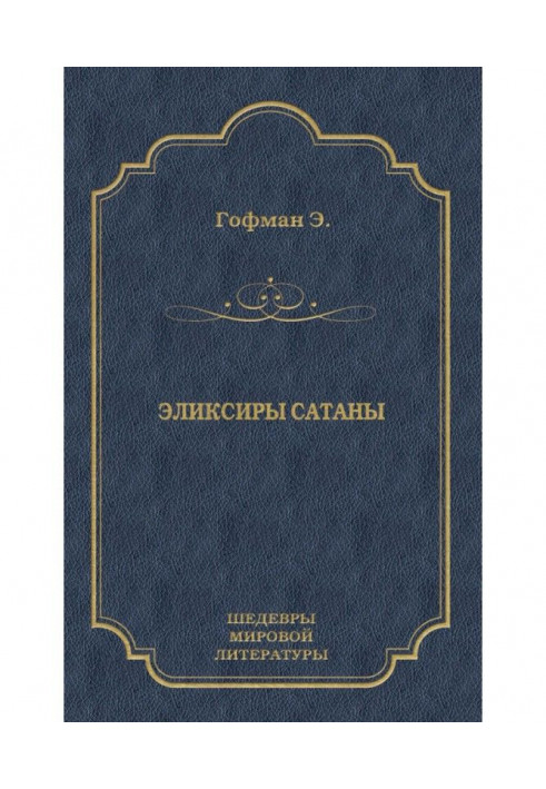 Book Elixirs of satan