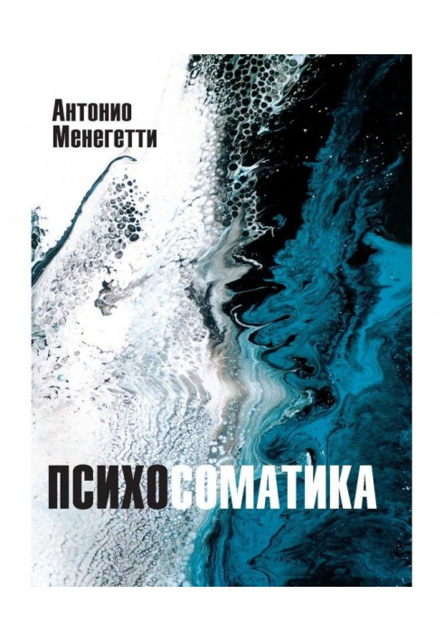 Книга Психосоматика