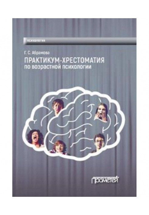 Book Work-reading-book on the age-related psychology