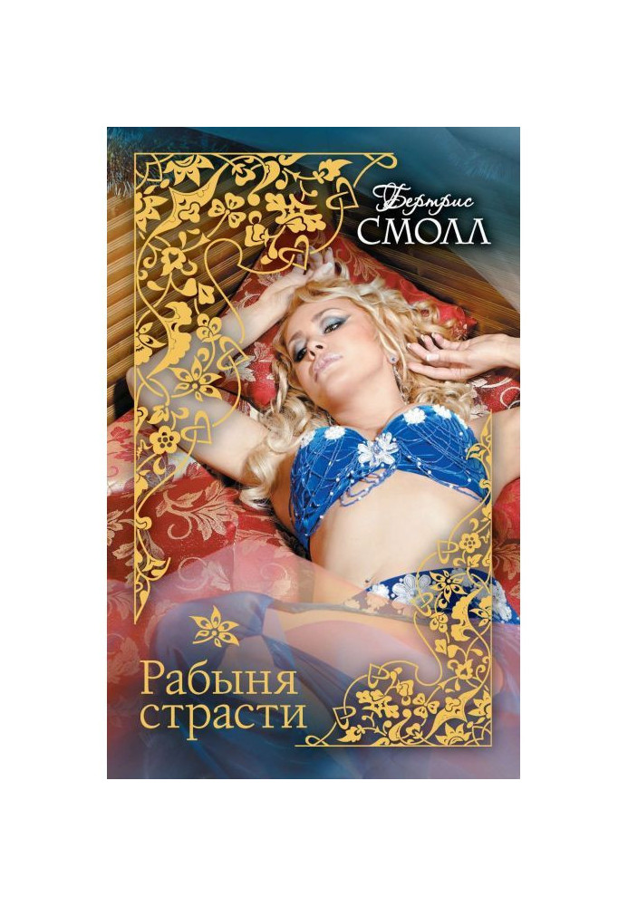 Book Slave girl of passion