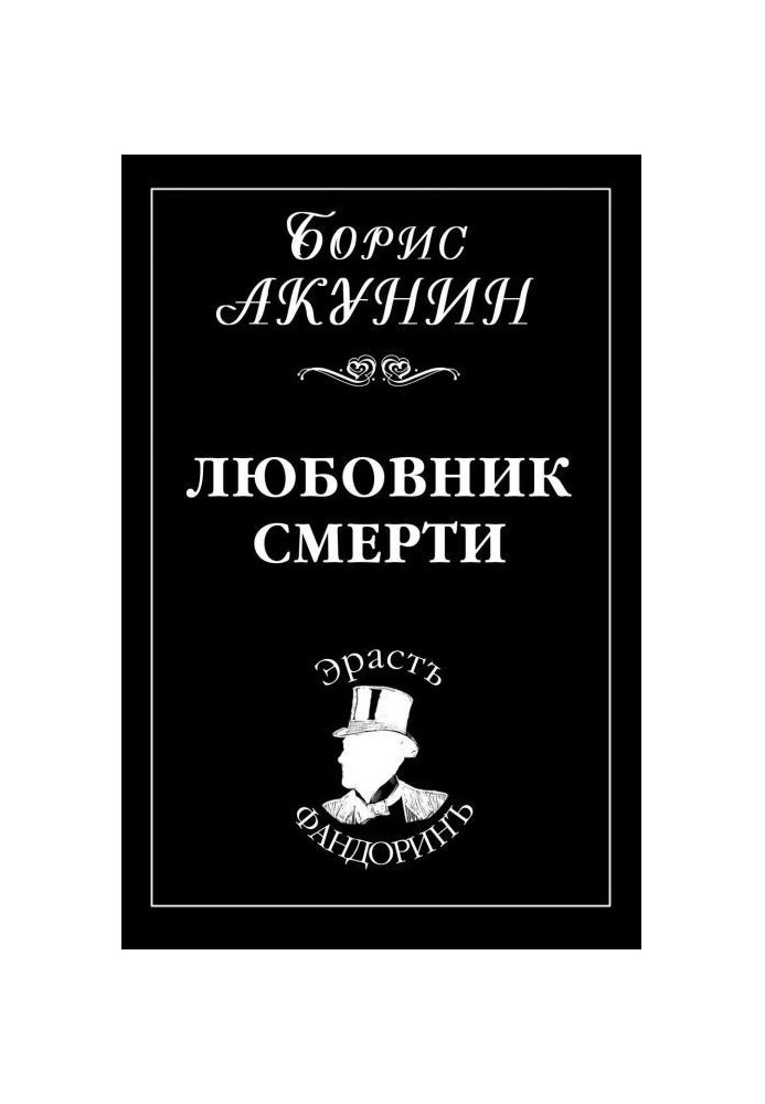 Book Lover of death