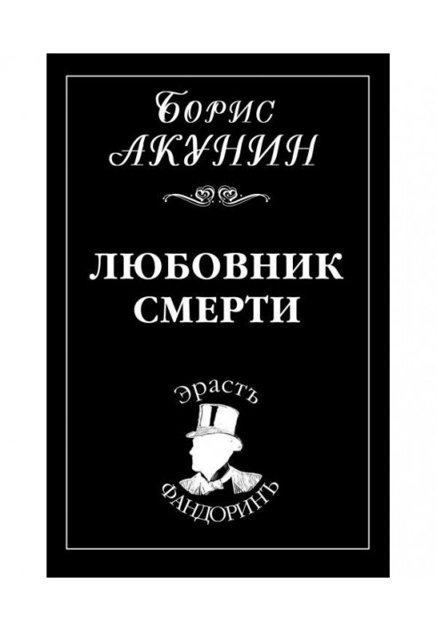 Book Lover of death
