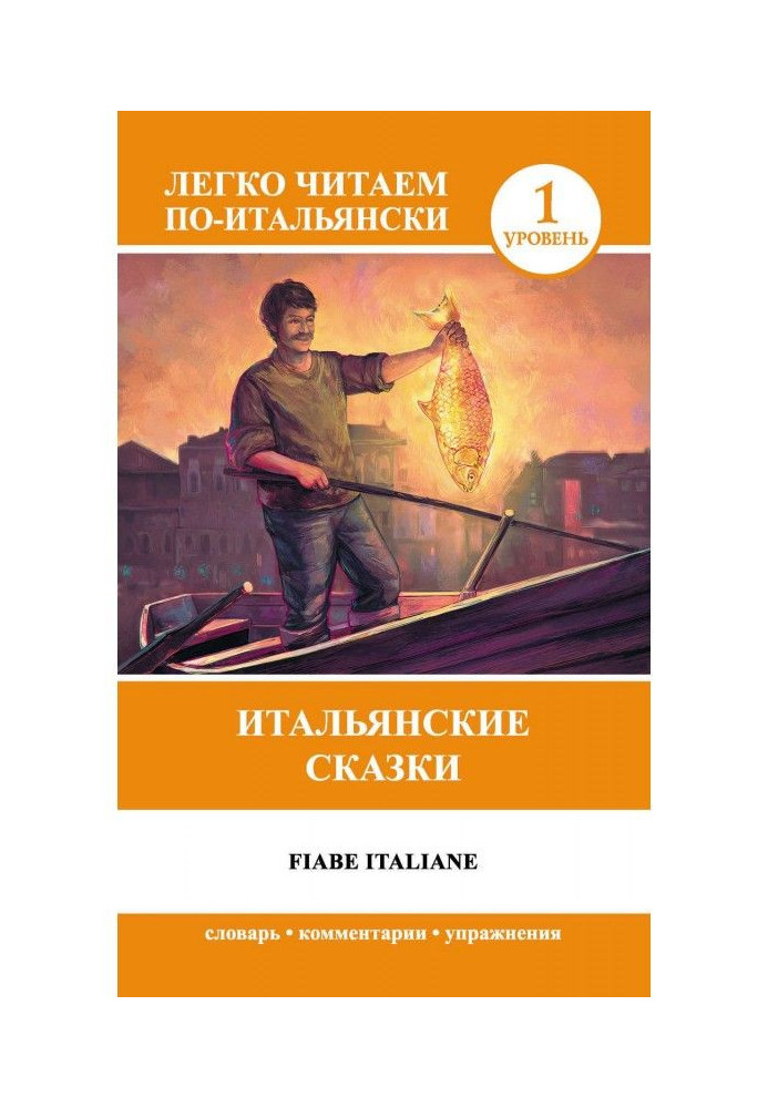 Book Italian fairy-tales / of Fiabe Italiane