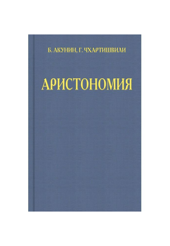 Book Aristonomy