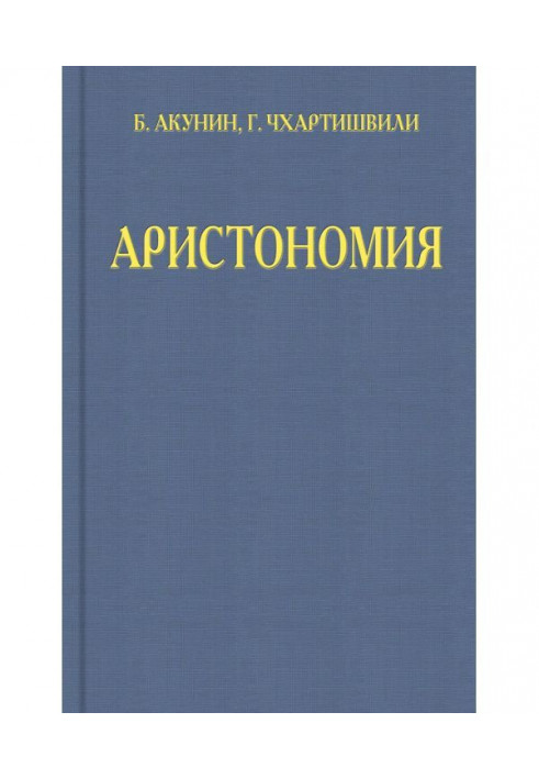 Book Aristonomy