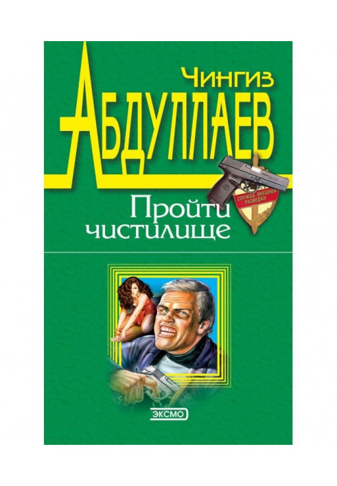 Книга Надбання пекла