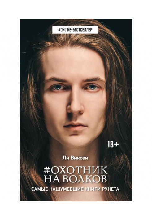 Книга Охотник на волков