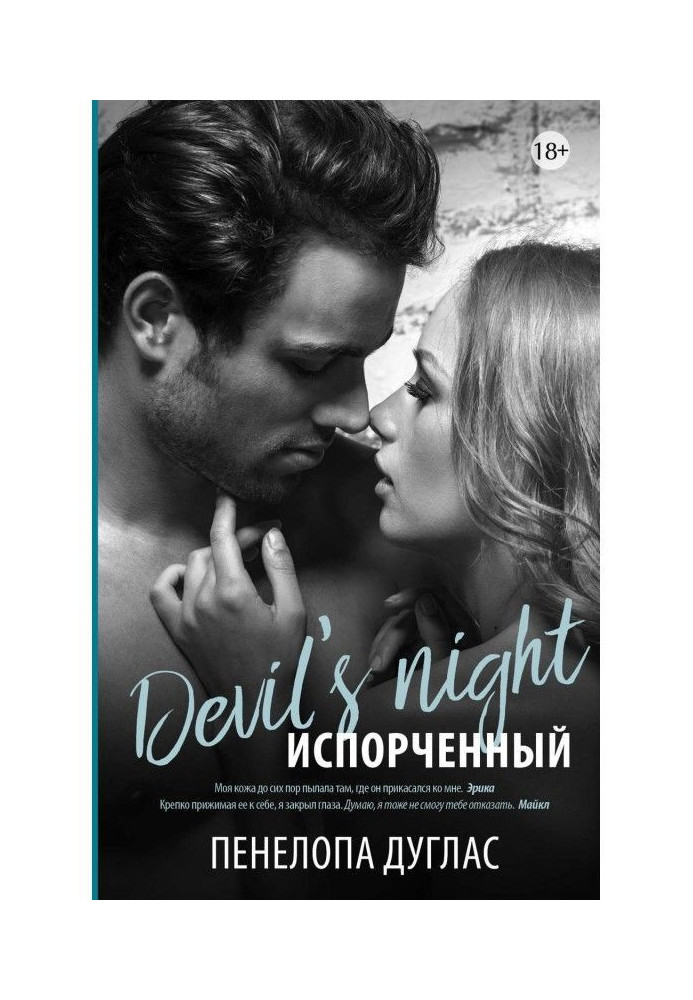 Книга Зіпсований