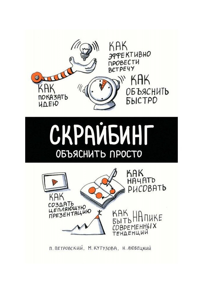 Book Scribing. Easy to explain