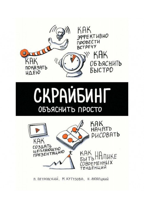 Book Scribing. Easy to explain