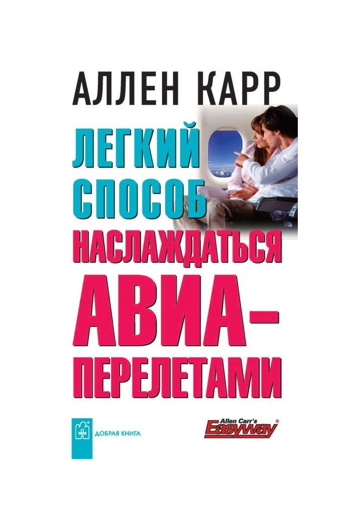 Book Easy method to enjoy airflights