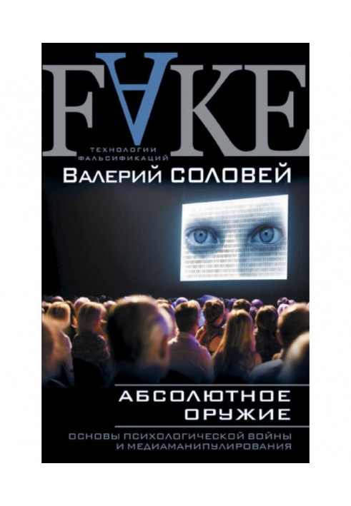 Book Absolute weapon. Bases of psywar and mediamanipulation