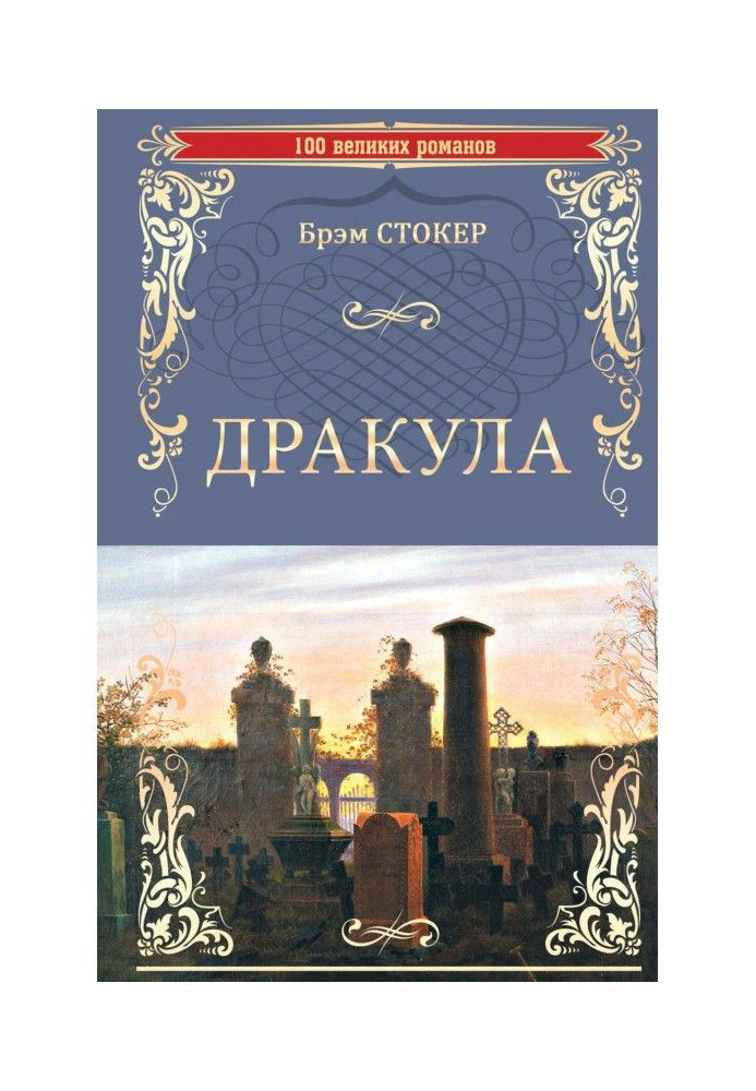 Книга Дракула