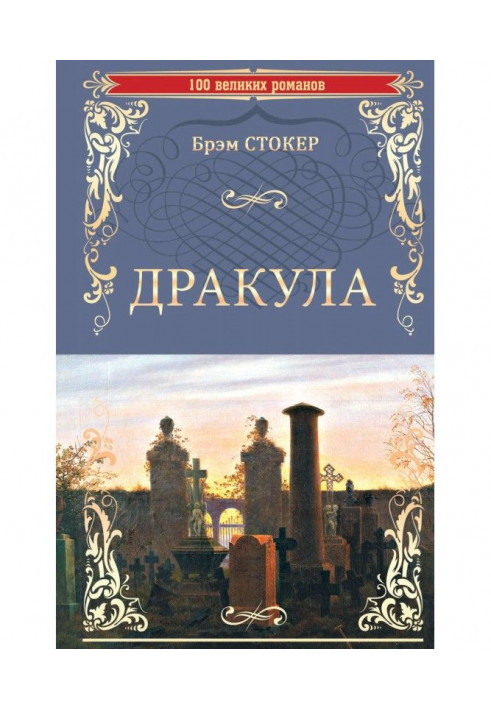 Book Dracula