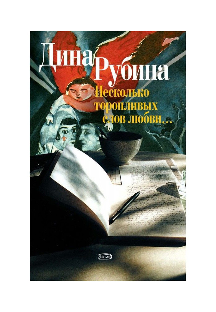 Книга Двое на крыше