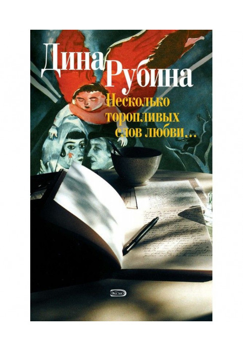Книга Двое на крыше