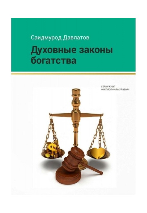 Book Spiritual laws of riches