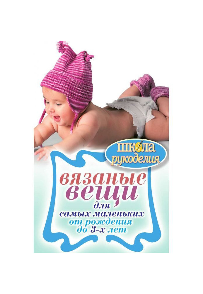 Book Knintwears for the littlest. From birth to 3th