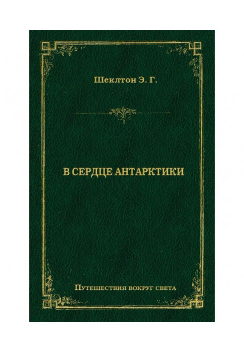 Book In the heart of Antarctic