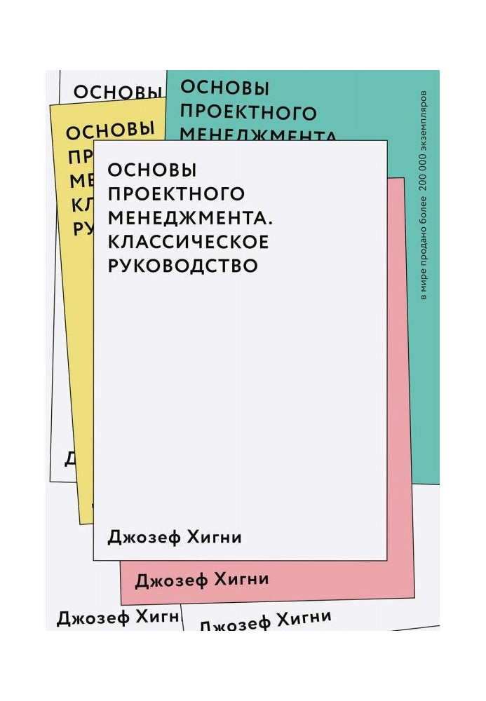 Book Bases of project management. Classic guidance