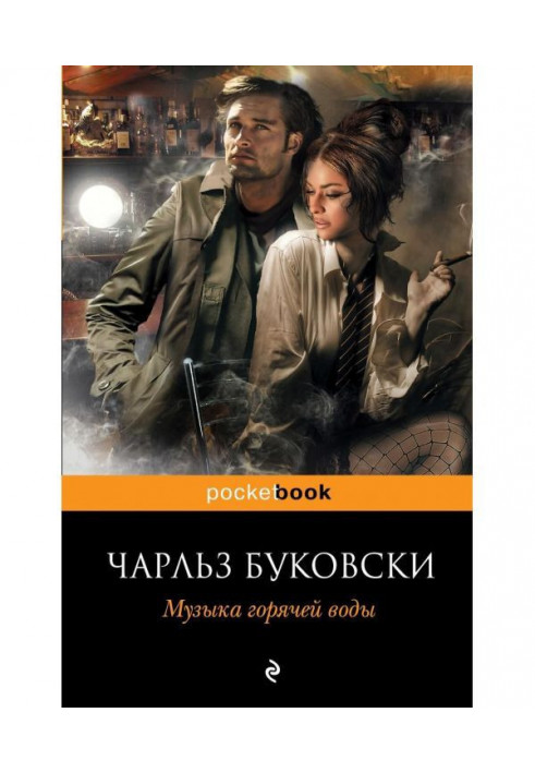 Книга Музыка горячей воды