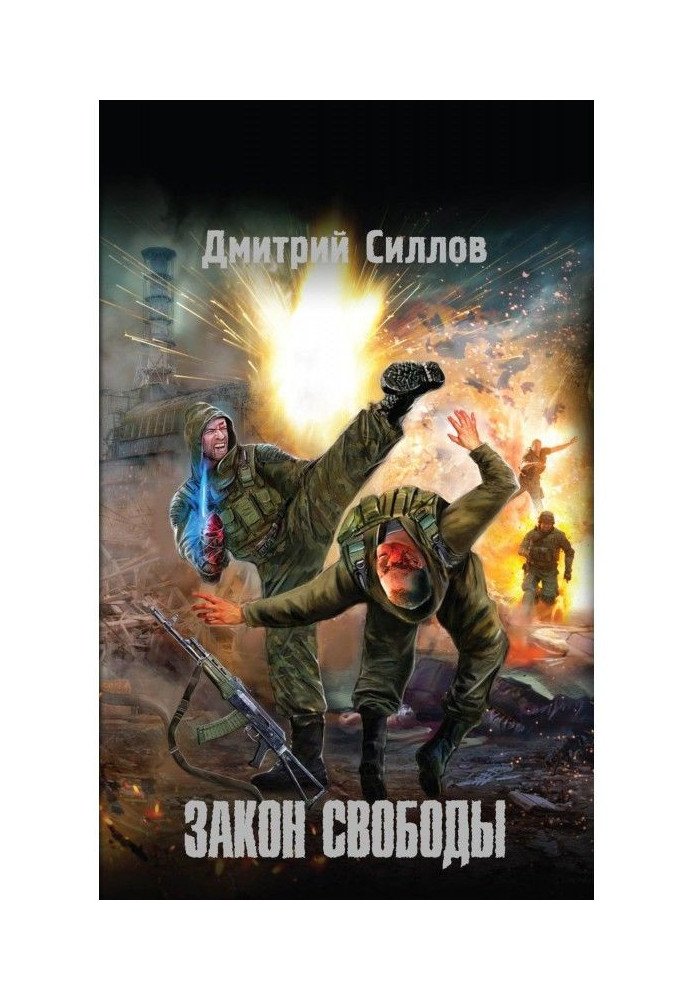 Книга Закон свободи
