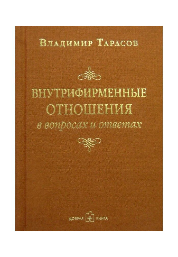 Book Intercompany relations in questions and answers