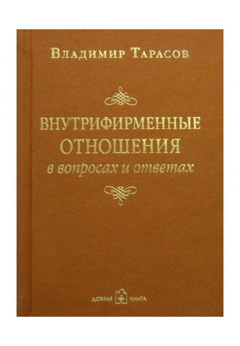 Book Intercompany relations in questions and answers
