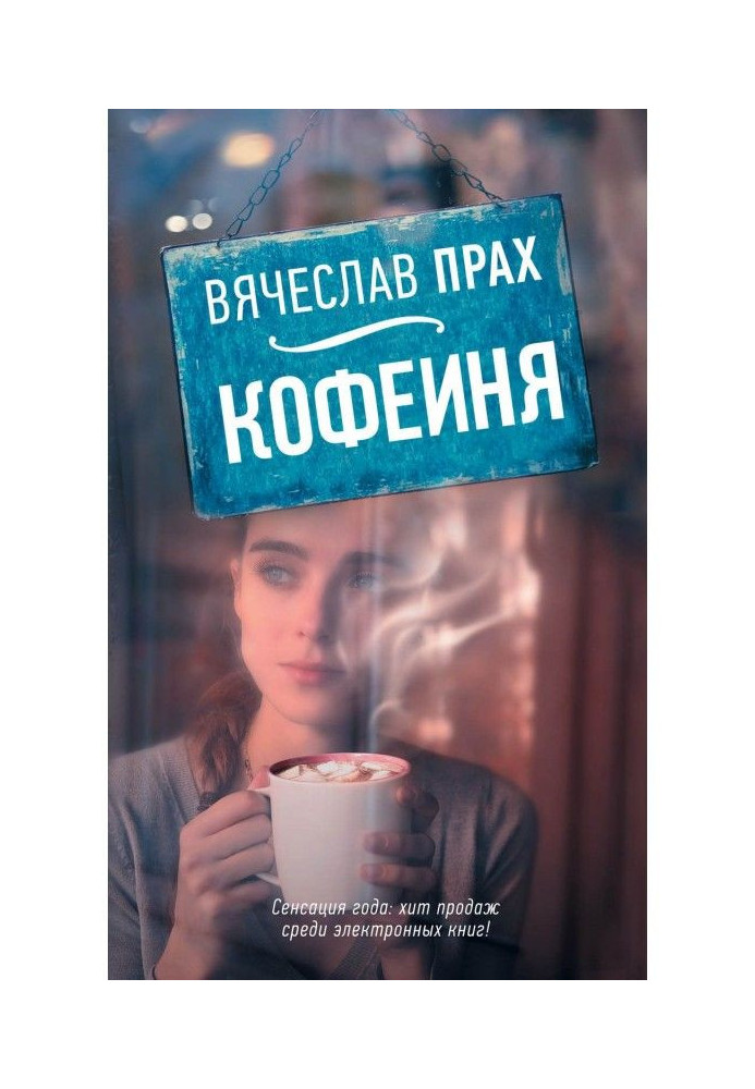 Книга Кав'ярня (збірка)