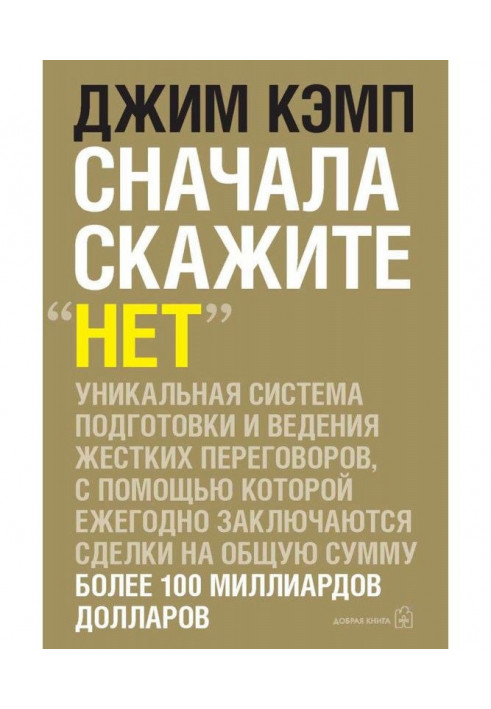 Book Say no first. Secrets of Professional Negotiators