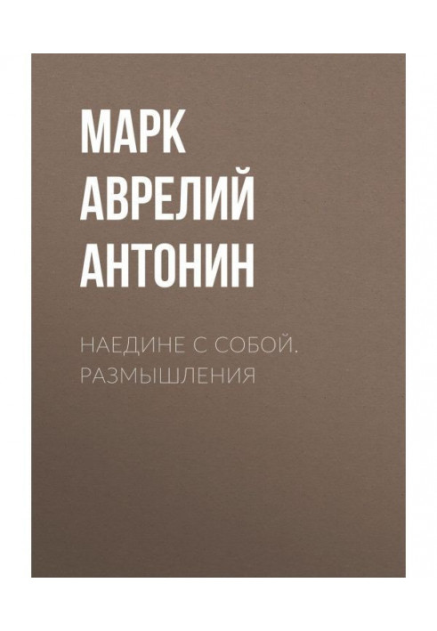 Book In private with itself. Reflections