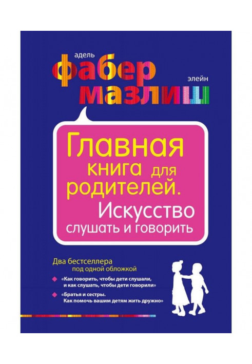 Book Main book for parents. To listen an art and talk (collection)