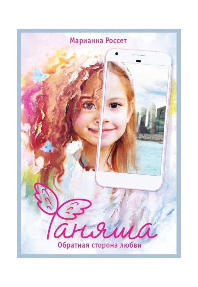 Book Fanyasha. The Other Side of Love