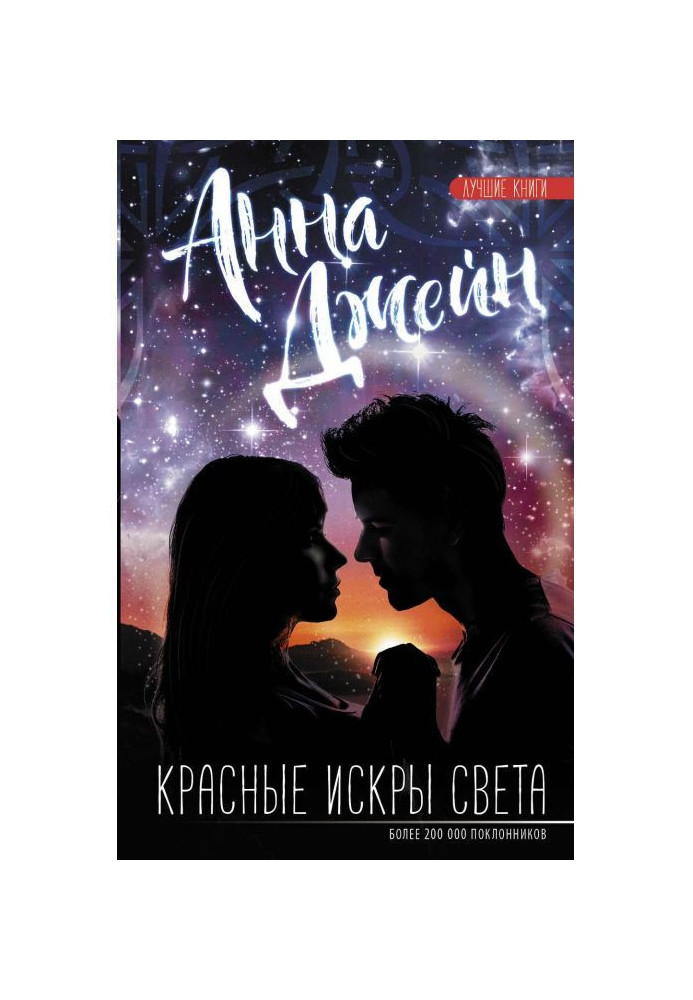 Book Red sparks of light