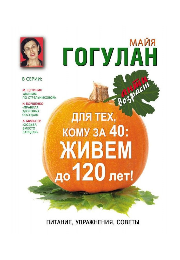 Book For those, to whom after 40. We live 120 to! Feed, exercises, advices