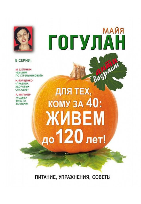 Book For those, to whom after 40. We live 120 to! Feed, exercises, advices