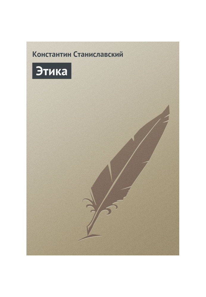 Книга Этика