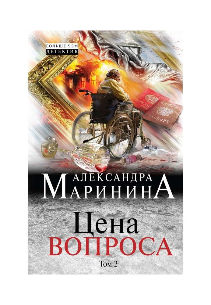 Book Cost of question. Tom 2