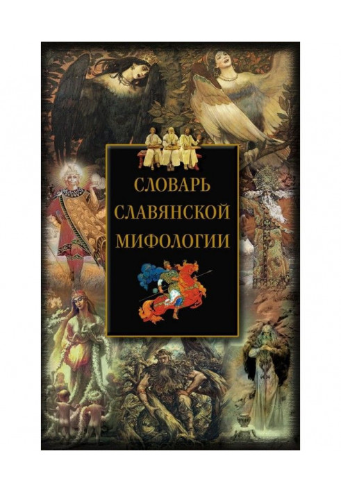 Book Dictionary of Slavic mythology