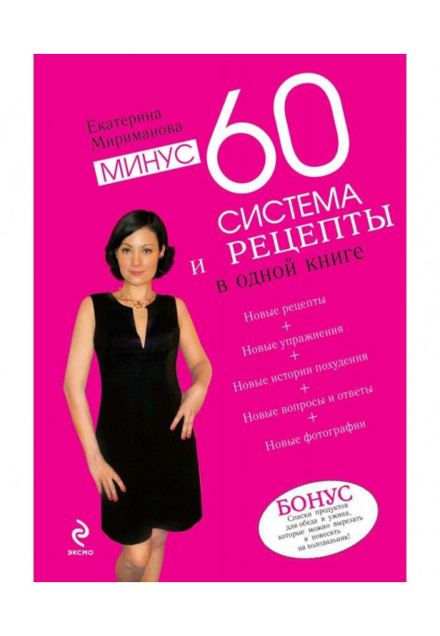 Book Minus 60. The system and recipes are in one book